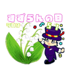 今日はなんの日？毎日が記念日（5月）（個別スタンプ：1）