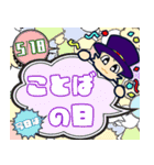 今日はなんの日？毎日が記念日（5月）（個別スタンプ：18）