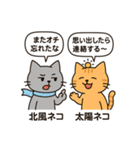 北風ネコと太陽ネコ（個別スタンプ：1）