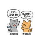 北風ネコと太陽ネコ（個別スタンプ：7）