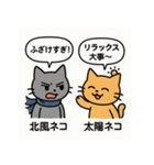 北風ネコと太陽ネコ（個別スタンプ：8）