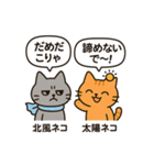 北風ネコと太陽ネコ（個別スタンプ：9）