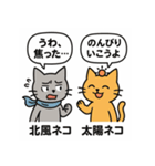 北風ネコと太陽ネコ（個別スタンプ：11）