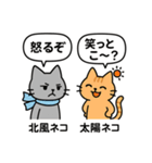 北風ネコと太陽ネコ（個別スタンプ：14）