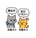 北風ネコと太陽ネコ（個別スタンプ：16）