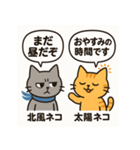 北風ネコと太陽ネコ（個別スタンプ：17）