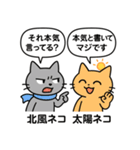 北風ネコと太陽ネコ（個別スタンプ：18）