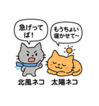北風ネコと太陽ネコ（個別スタンプ：19）