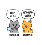 北風ネコと太陽ネコ（個別スタンプ：21）