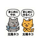 北風ネコと太陽ネコ（個別スタンプ：23）