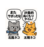 北風ネコと太陽ネコ（個別スタンプ：24）