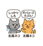 北風ネコと太陽ネコ（個別スタンプ：25）
