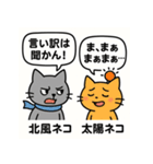 北風ネコと太陽ネコ（個別スタンプ：29）