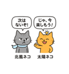 北風ネコと太陽ネコ（個別スタンプ：30）