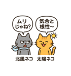 北風ネコと太陽ネコ（個別スタンプ：31）