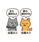 北風ネコと太陽ネコ（個別スタンプ：32）