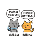 北風ネコと太陽ネコ（個別スタンプ：36）