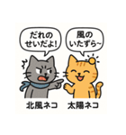 北風ネコと太陽ネコ（個別スタンプ：39）