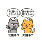 北風ネコと太陽ネコ（個別スタンプ：40）