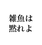 【文字だけ】煽り専用（個別スタンプ：15）