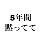 【文字だけ】煽り専用（個別スタンプ：18）