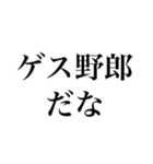 【文字だけ】煽り専用（個別スタンプ：21）