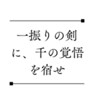 侍の言葉＊心に響く名言（個別スタンプ：3）
