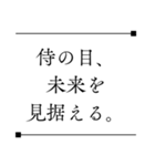 侍の言葉＊心に響く名言（個別スタンプ：6）