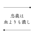 侍の言葉＊心に響く名言（個別スタンプ：18）