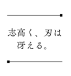 侍の言葉＊心に響く名言（個別スタンプ：34）