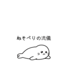 寝そべり界隈のあざらし（個別スタンプ：37）