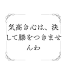 お嬢様の名言（個別スタンプ：20）