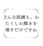 お嬢様の名言（個別スタンプ：22）