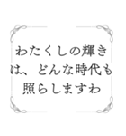 お嬢様の名言（個別スタンプ：40）
