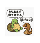 亀とヘビのゆるやか日常（個別スタンプ：1）