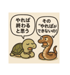 亀とヘビのゆるやか日常（個別スタンプ：6）