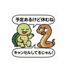 亀とヘビのゆるやか日常（個別スタンプ：8）