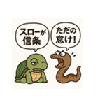 亀とヘビのゆるやか日常（個別スタンプ：13）