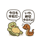亀とヘビのゆるやか日常（個別スタンプ：18）