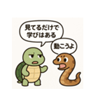 亀とヘビのゆるやか日常（個別スタンプ：19）