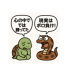 亀とヘビのゆるやか日常（個別スタンプ：25）