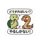 亀とヘビのゆるやか日常（個別スタンプ：32）