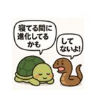 亀とヘビのゆるやか日常（個別スタンプ：33）