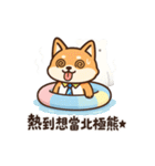 しばの夏、暑さでとろける。（個別スタンプ：5）