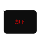 人をコケにする吹き出しスタンプ-日常編5（個別スタンプ：18）