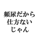 頻尿の言い訳【お手洗い,トイレ,おしっこ】（個別スタンプ：7）