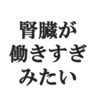 頻尿の言い訳【お手洗い,トイレ,おしっこ】（個別スタンプ：13）