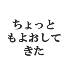 頻尿の言い訳【お手洗い,トイレ,おしっこ】（個別スタンプ：15）