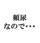 頻尿の言い訳【お手洗い,トイレ,おしっこ】（個別スタンプ：16）