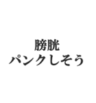 頻尿の言い訳【お手洗い,トイレ,おしっこ】（個別スタンプ：32）